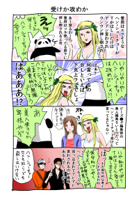 第19回　受けか攻めか